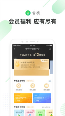 省呗借款app