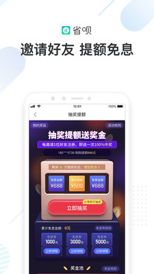 省呗借款app