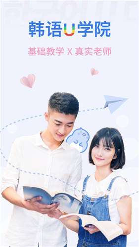 韩语U学院官网下载
