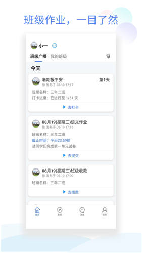 班级小管家下载