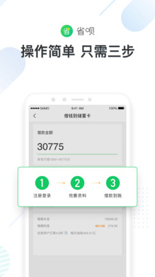 省呗app下载官方免费版