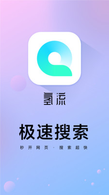 氢流浏览器最新2021下载