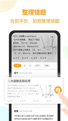 橙果错题本app