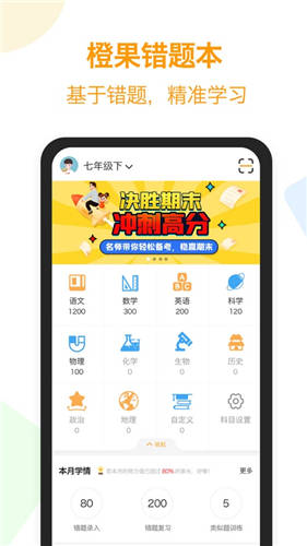 橙果错题本app