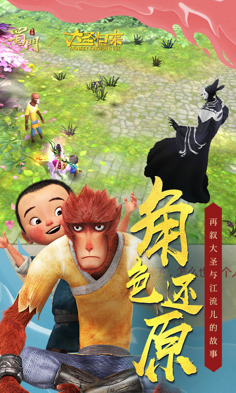 蜀门安卓版