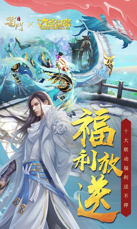 蜀门安卓版