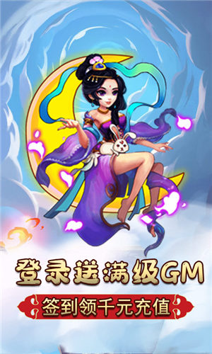 天仙月GM福利版