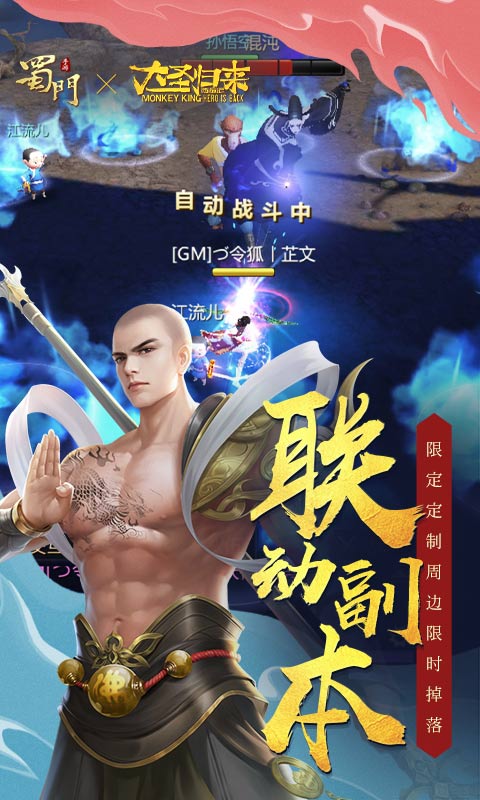 蜀门安卓版