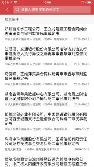 裁判文书网APP下载免费