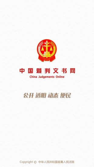 裁判文书网APP下载免费