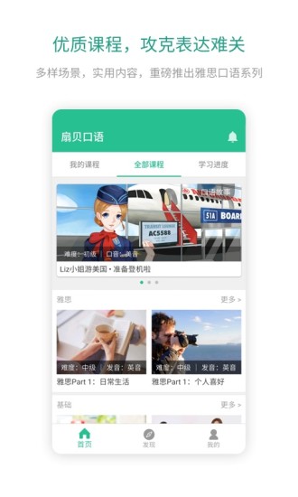 扇贝口语2021最新版下载