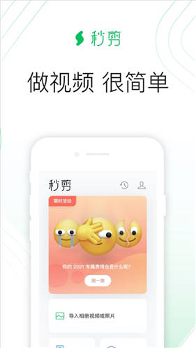 秒剪APP下载安卓最新