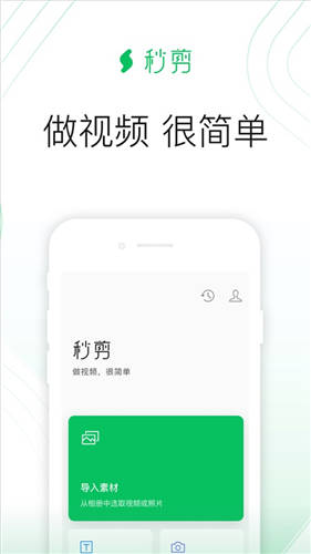 秒剪app下载