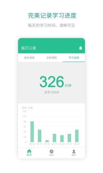 扇贝口语2021最新版下载