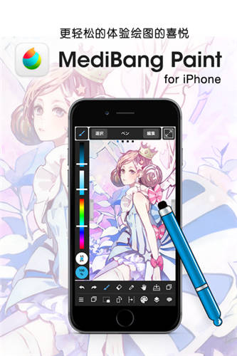 medibang paint最新中文版