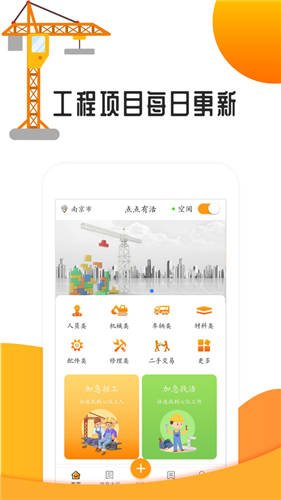 点点有活apk下载