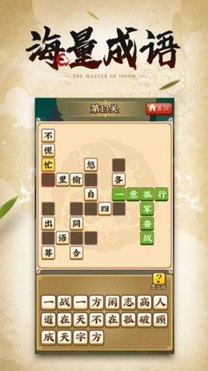 成语大侠免费下载