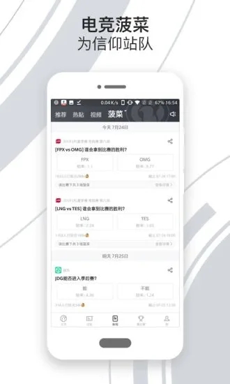 免费获取电竞资讯app