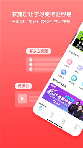 书加加官网下载