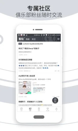 iG俱乐部官方互动app下载地址