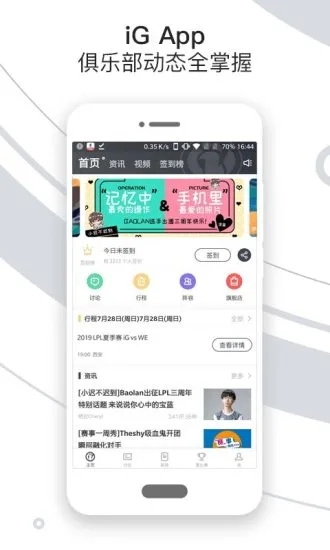 iG俱乐部官方互动app下载地址