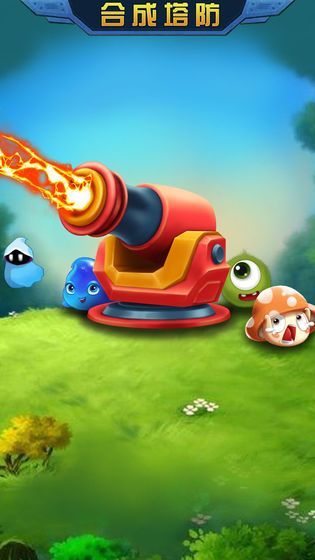 合成与塔防无限钻石版下载