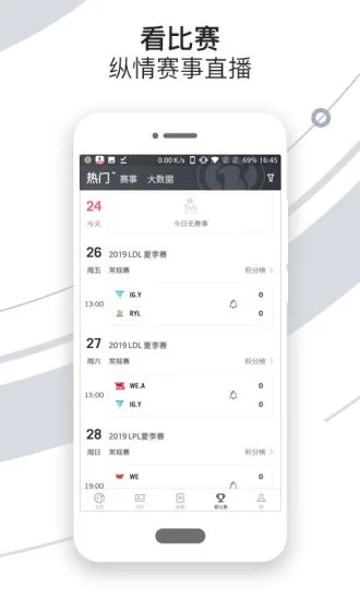 免费获取电竞资讯app