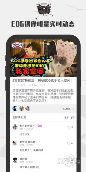 EDG俱乐部最新安卓版下载