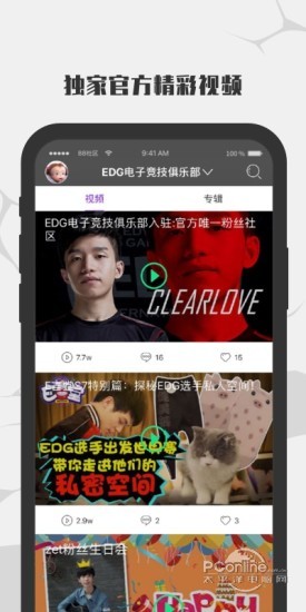 EDG俱乐部最新安卓版下载