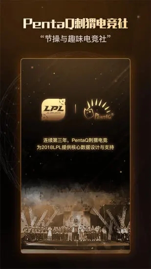 PentaQ刺猬电竞社下载