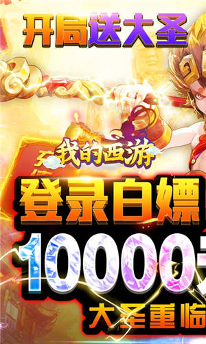 我的西游满v版
