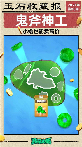 翡翠雕大师游戏下载