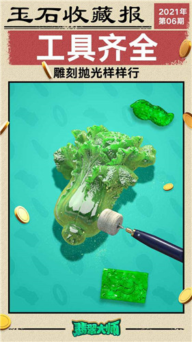 翡翠雕大师游戏下载