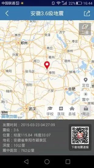中国地震预测网下载