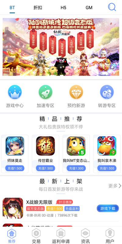 BT手游盒子公益服下载