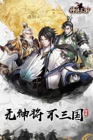 神将三国手机版