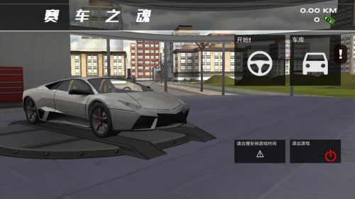 赛车之魂汉化版下载