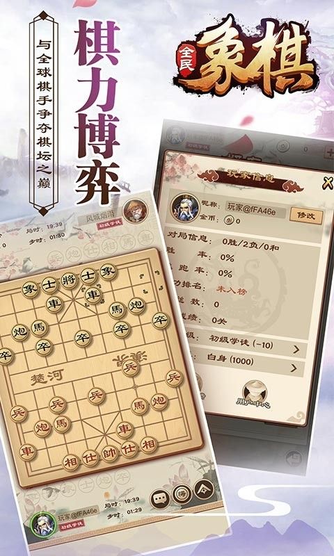 全民下象棋单机版下载