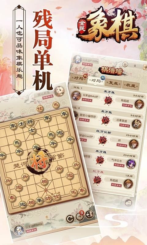 全民下象棋官方下载