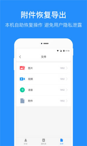 数据恢复管家ipad版下载