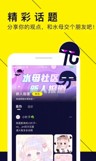 水母官方app下载