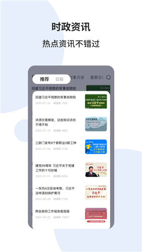 时事一点通apk下载