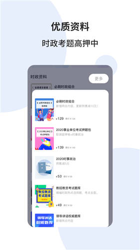 时事一点通apk下载