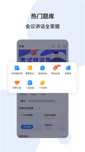 时事一点通apk下载