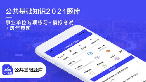 公共基础知识2021下载地址