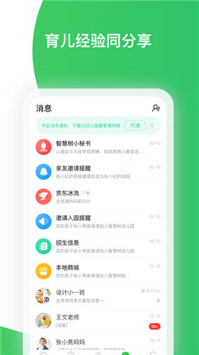 智慧树家长版app下载