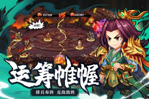 萌战三国志最新版