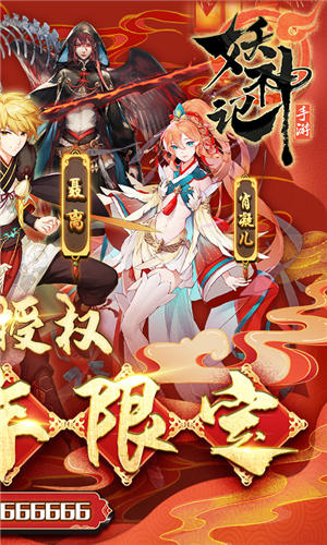 妖神记无限元宝版