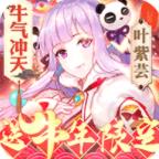 妖神记-送牛年限定