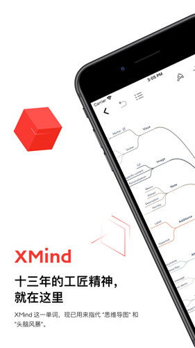 XMind思维导图app下载